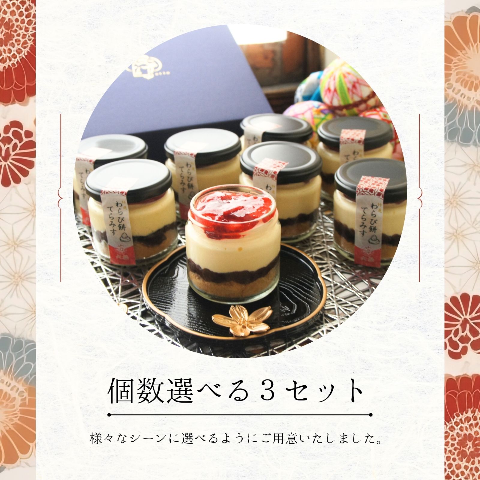 特選わらび餅てらみす 苺大福 