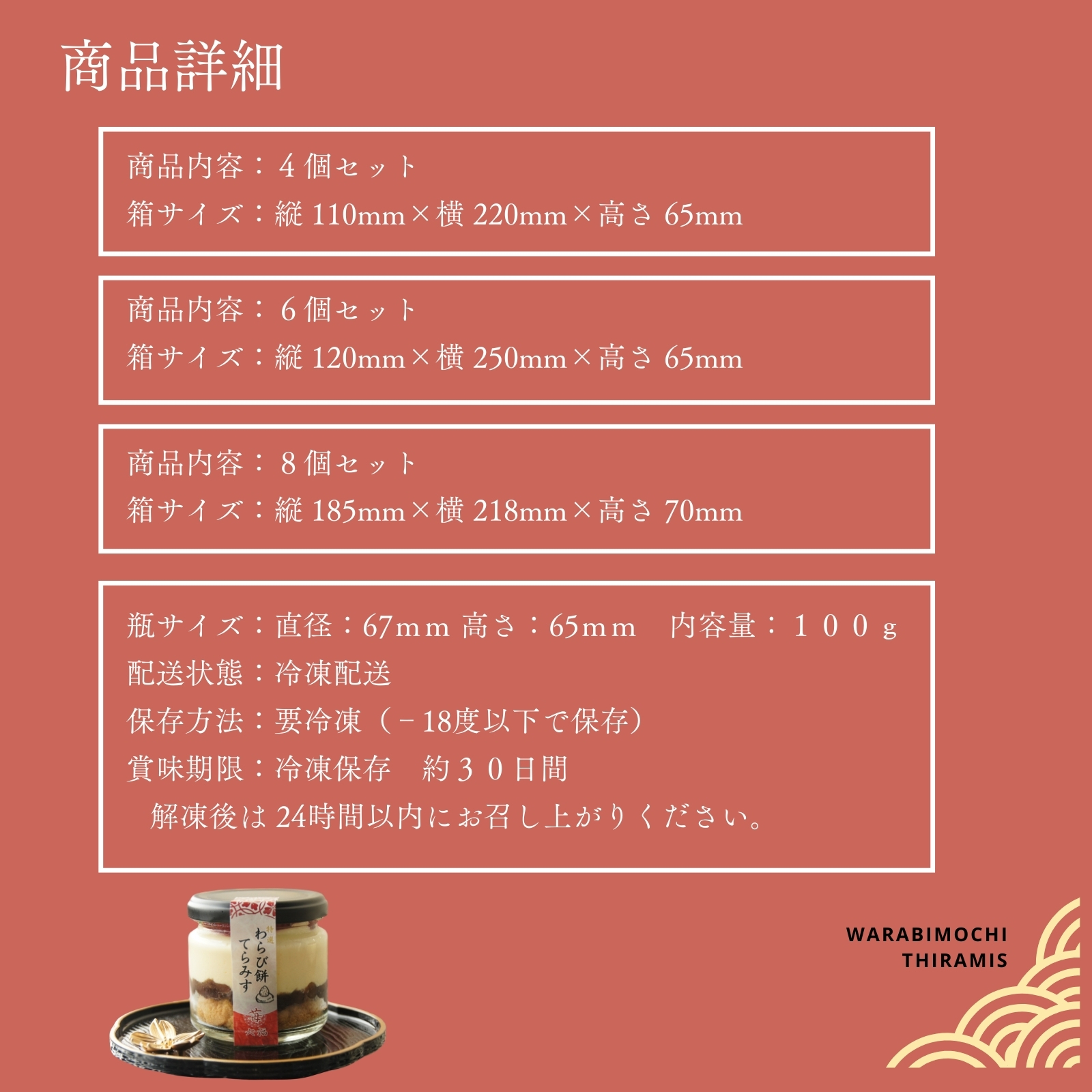 特選わらび餅てらみす 苺大福 