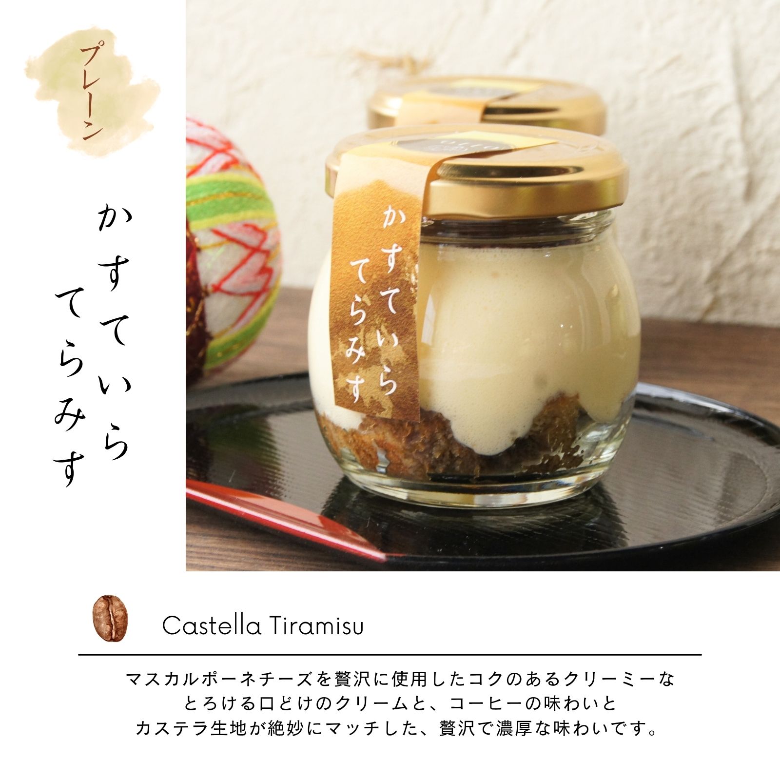 かすていらてらみす