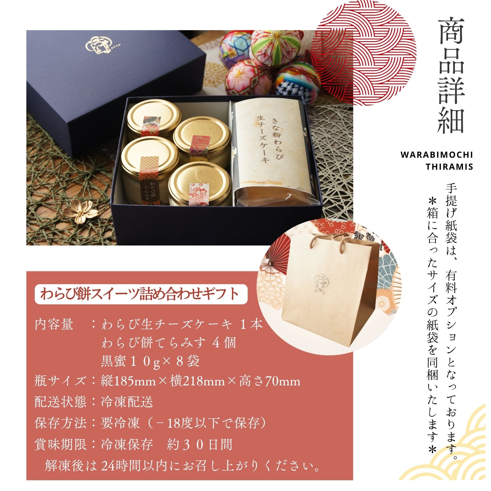 わらび餅和スイーツ詰め合わせギフト