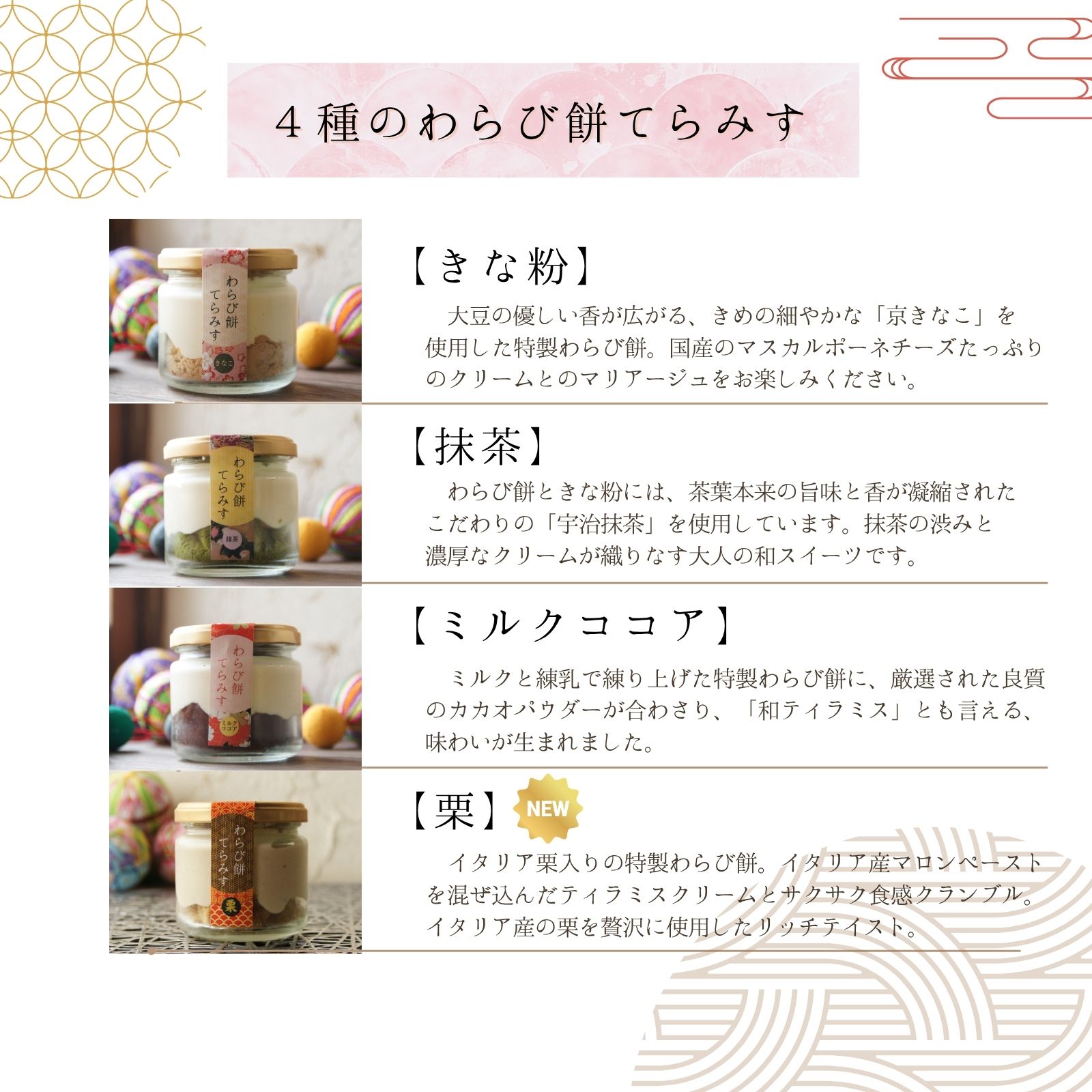 わらび餅和スイーツ詰め合わせギフト