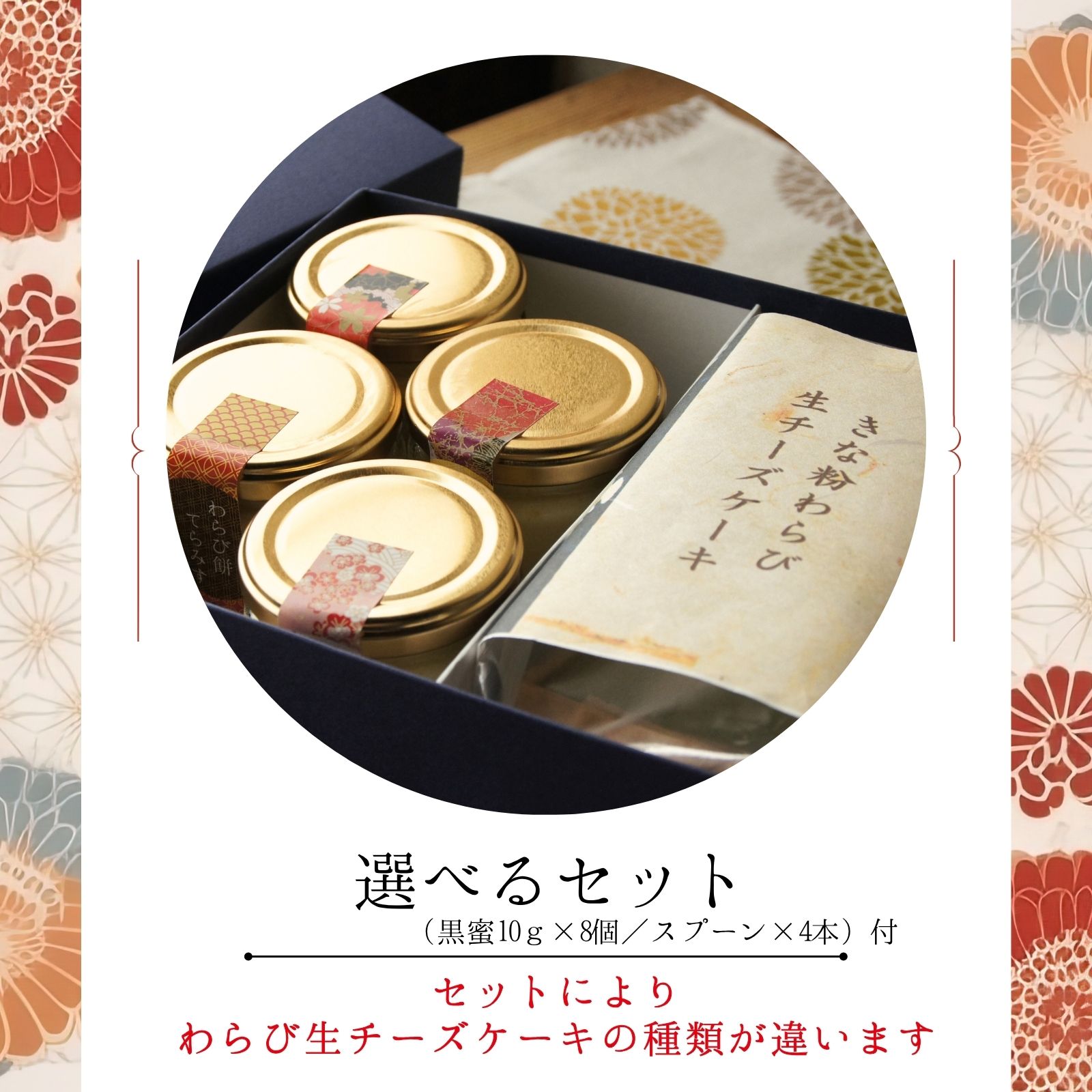 わらび餅和スイーツ詰め合わせギフト