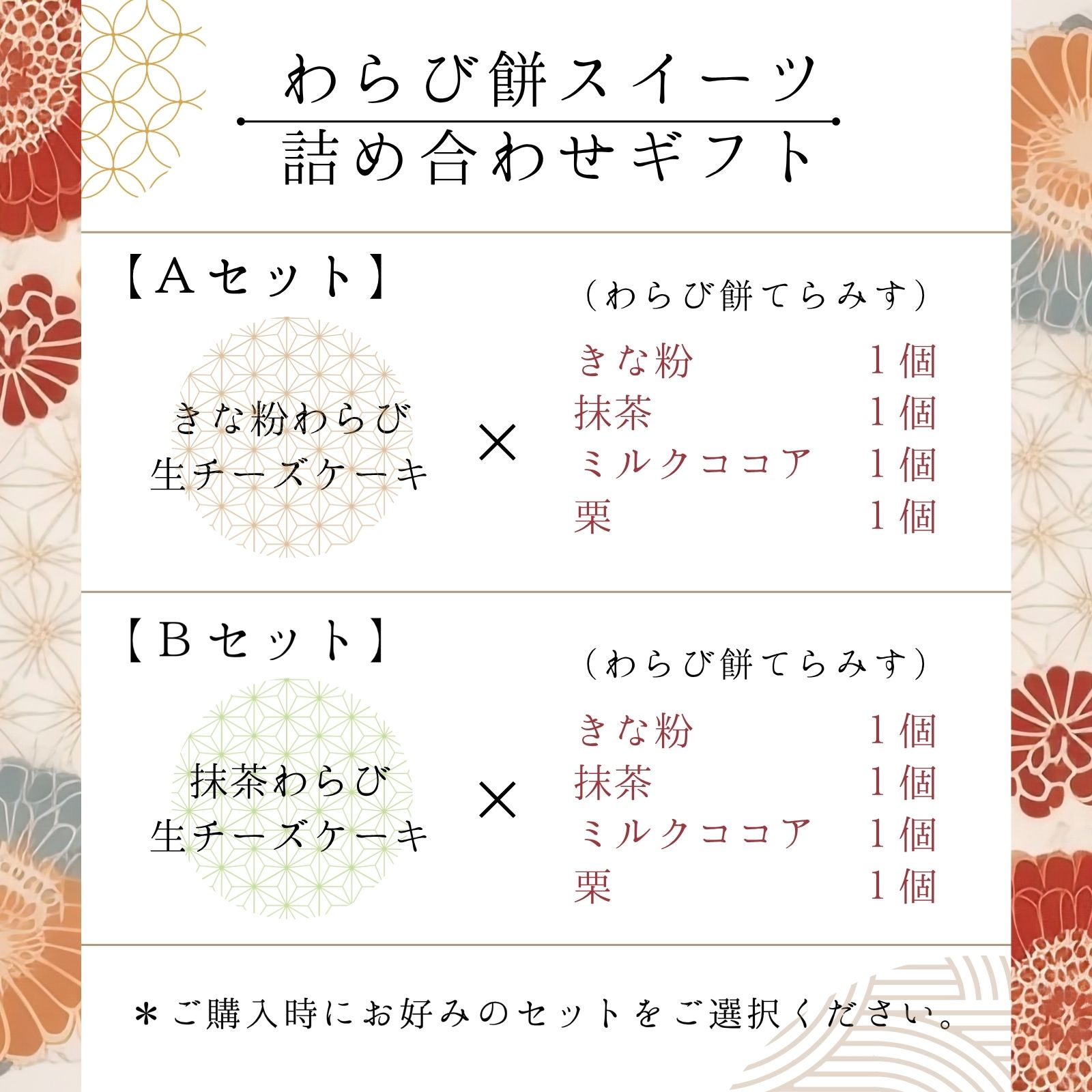 わらび餅和スイーツ詰め合わせギフト