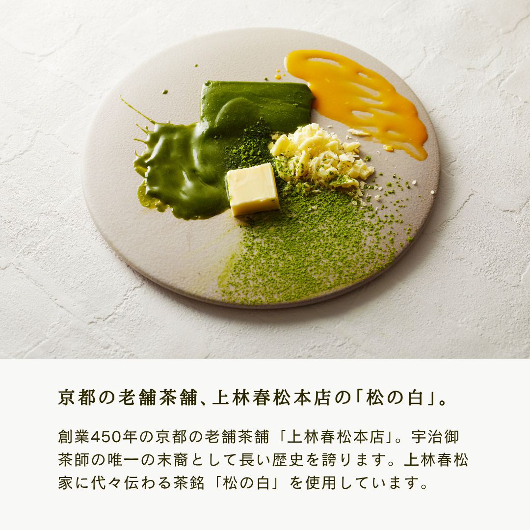 幸せの生ガトーショコラ MATCHA
