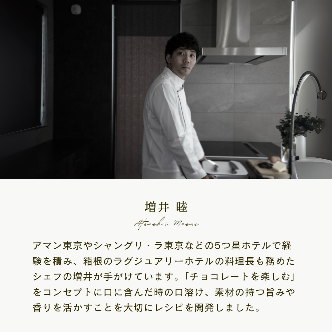 幸せの生ガトーショコラ MATCHA