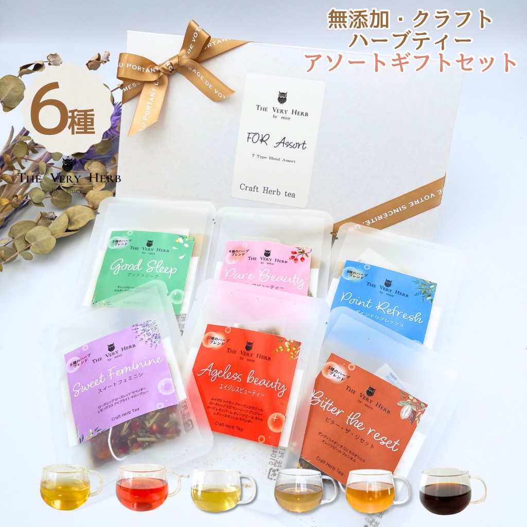 ノンカフェイン ハーブティー6種の飲み比べアソートギフトセット【農薬不使用・無添加】