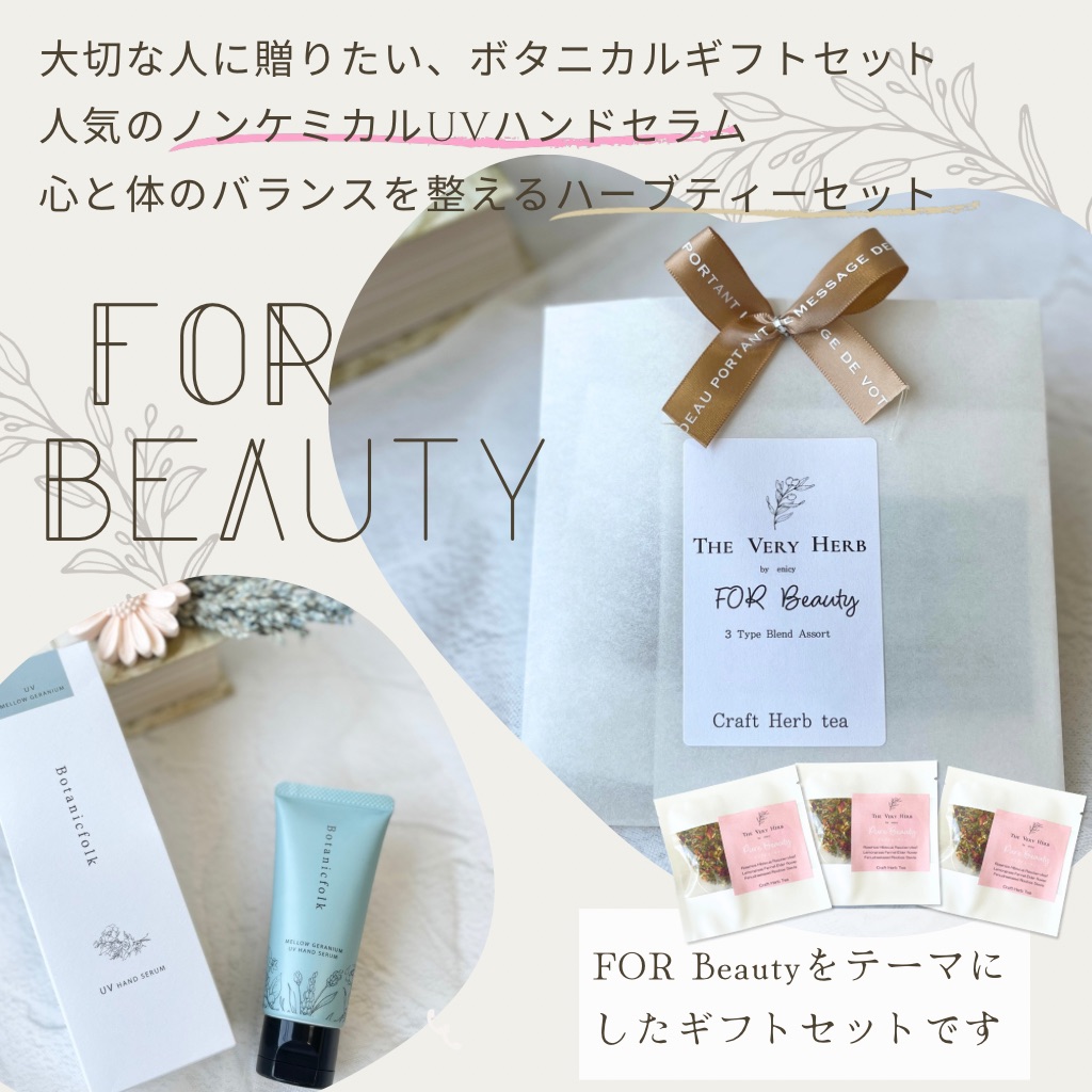 ノンカフェインハーブティー＆UVハンドセラムセット