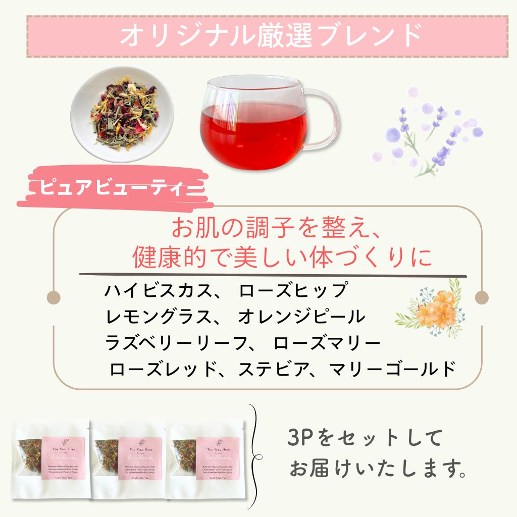 ノンカフェインハーブティー＆UVハンドセラムセット