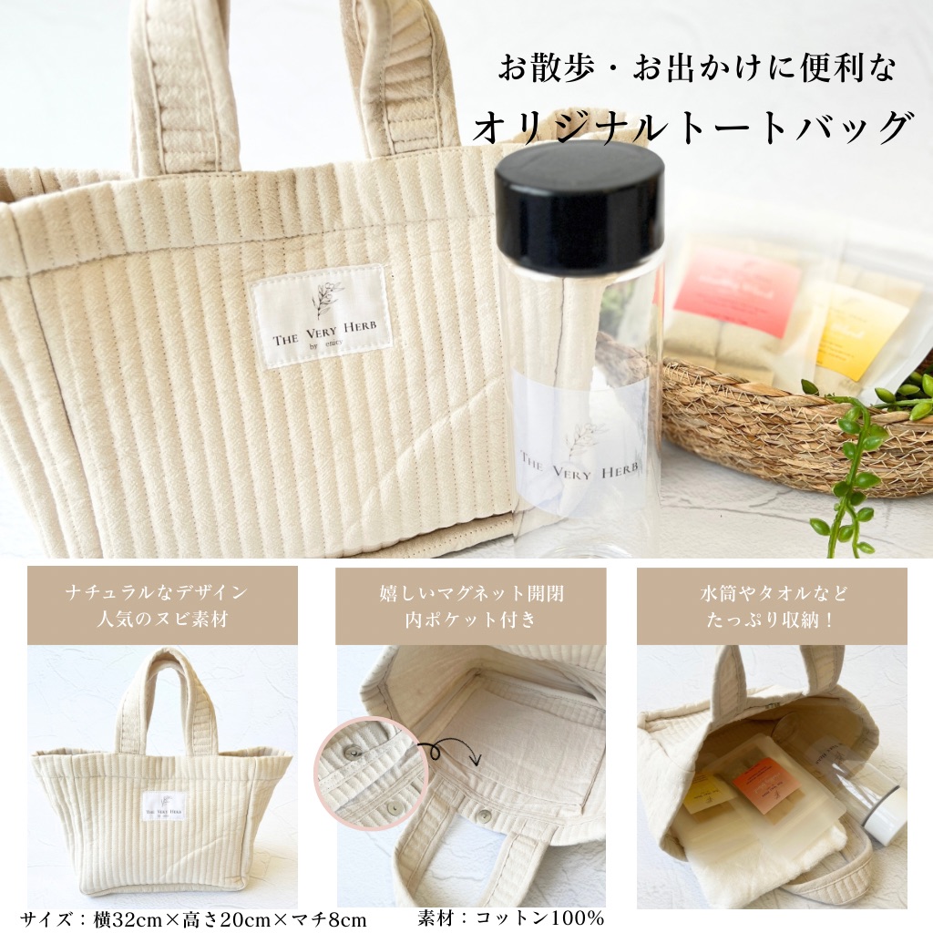 水出しハーブティーお試しギフトセット（トートバッグ＆500mlクリアボトル付き）