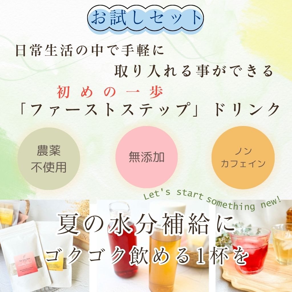 水出しハーブティー2種お試しプチギフトセット