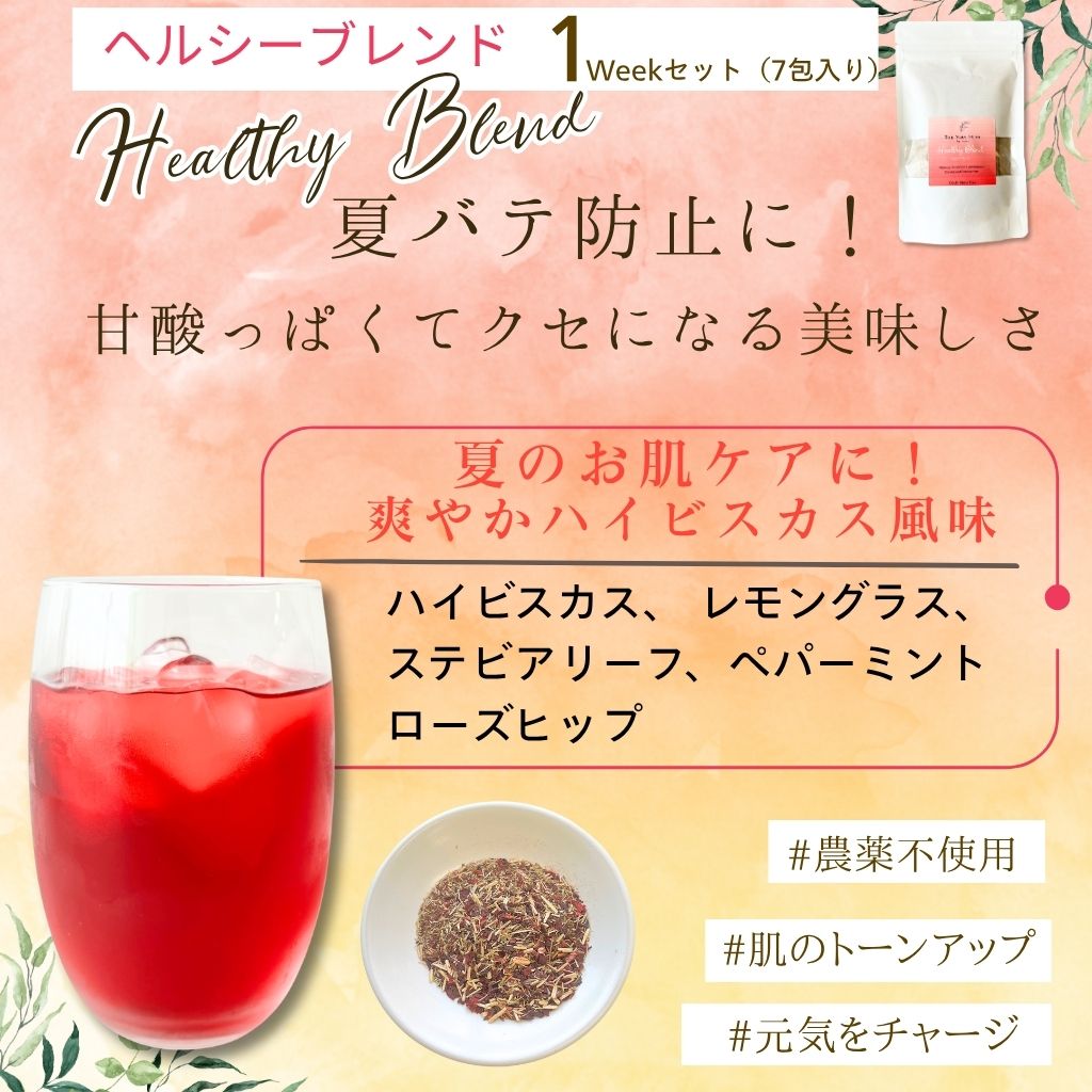 水出しハーブティー1weekセット各７包入り