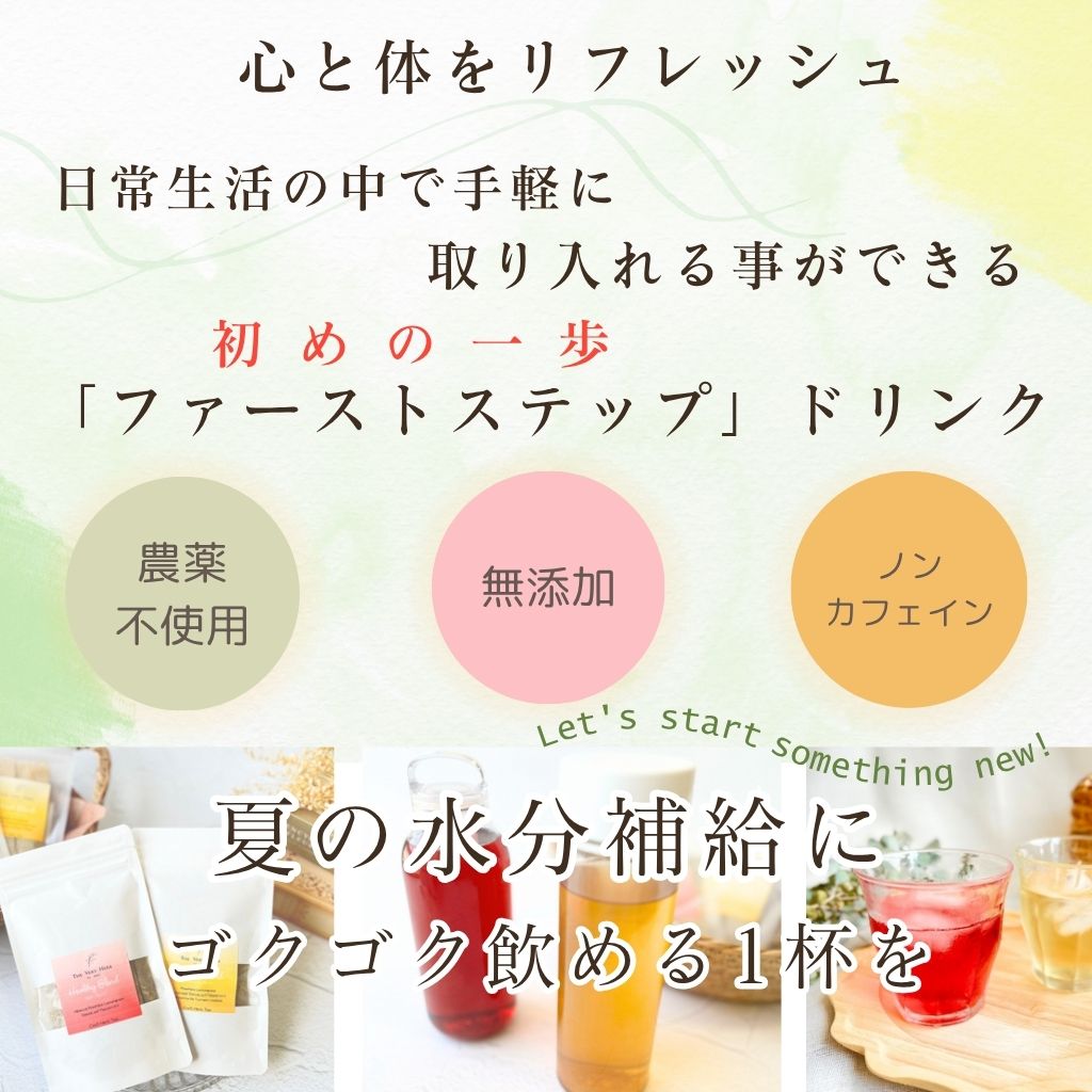 水出しハーブティー1weekセット各７包入り