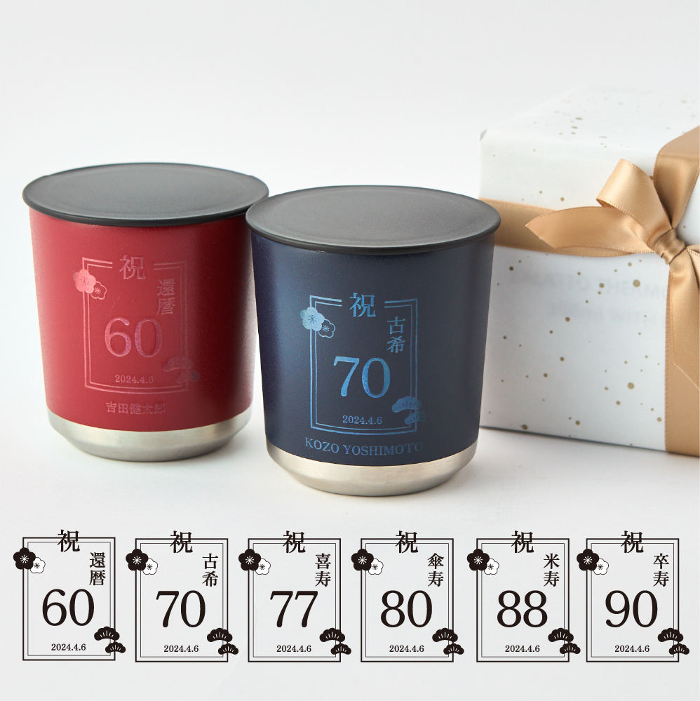 【名入れ】還暦フタ付サーモタンブラー&刺繍テディベア