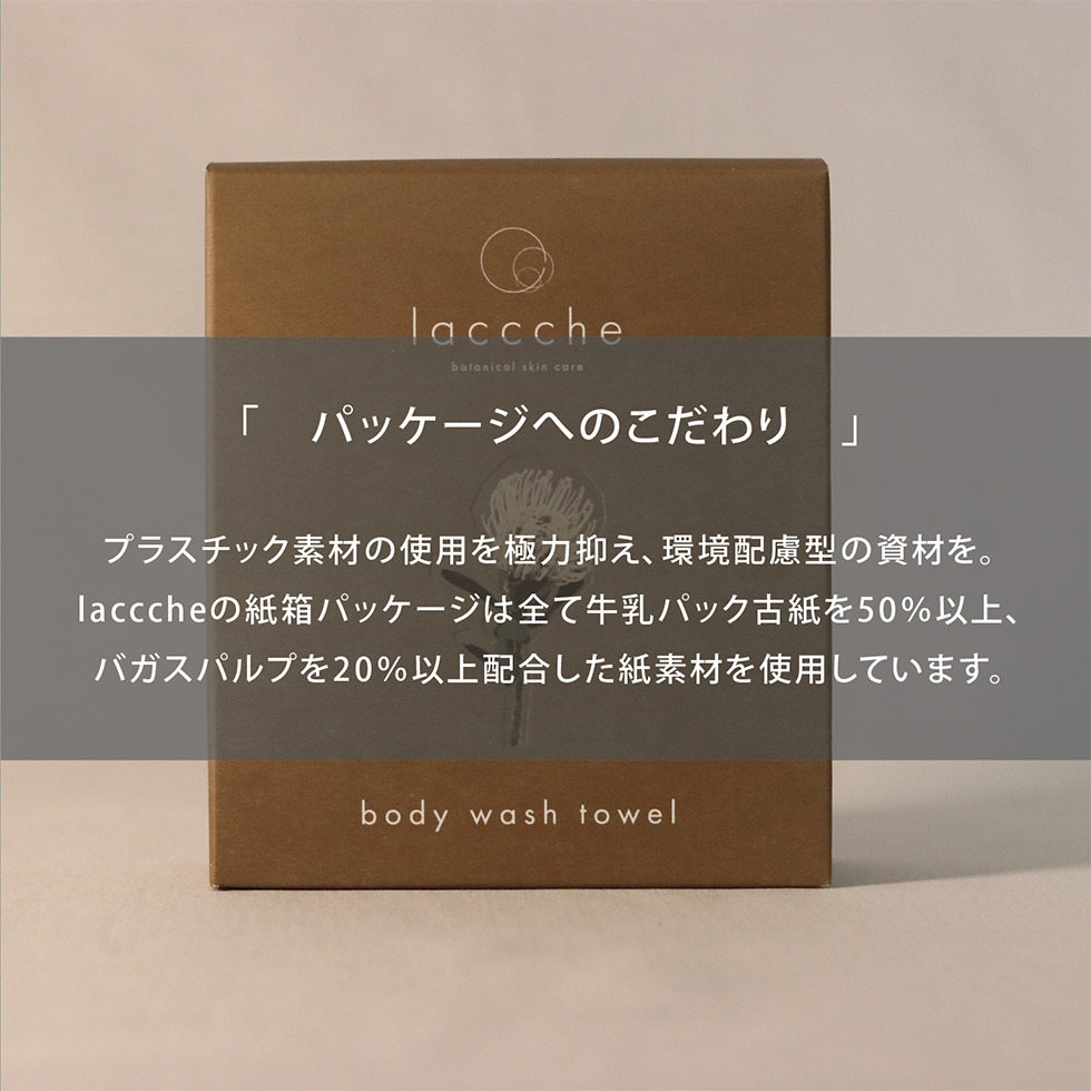 【BOX付】高級ボディタオル＆ボディ用ヴィーガン石鹸