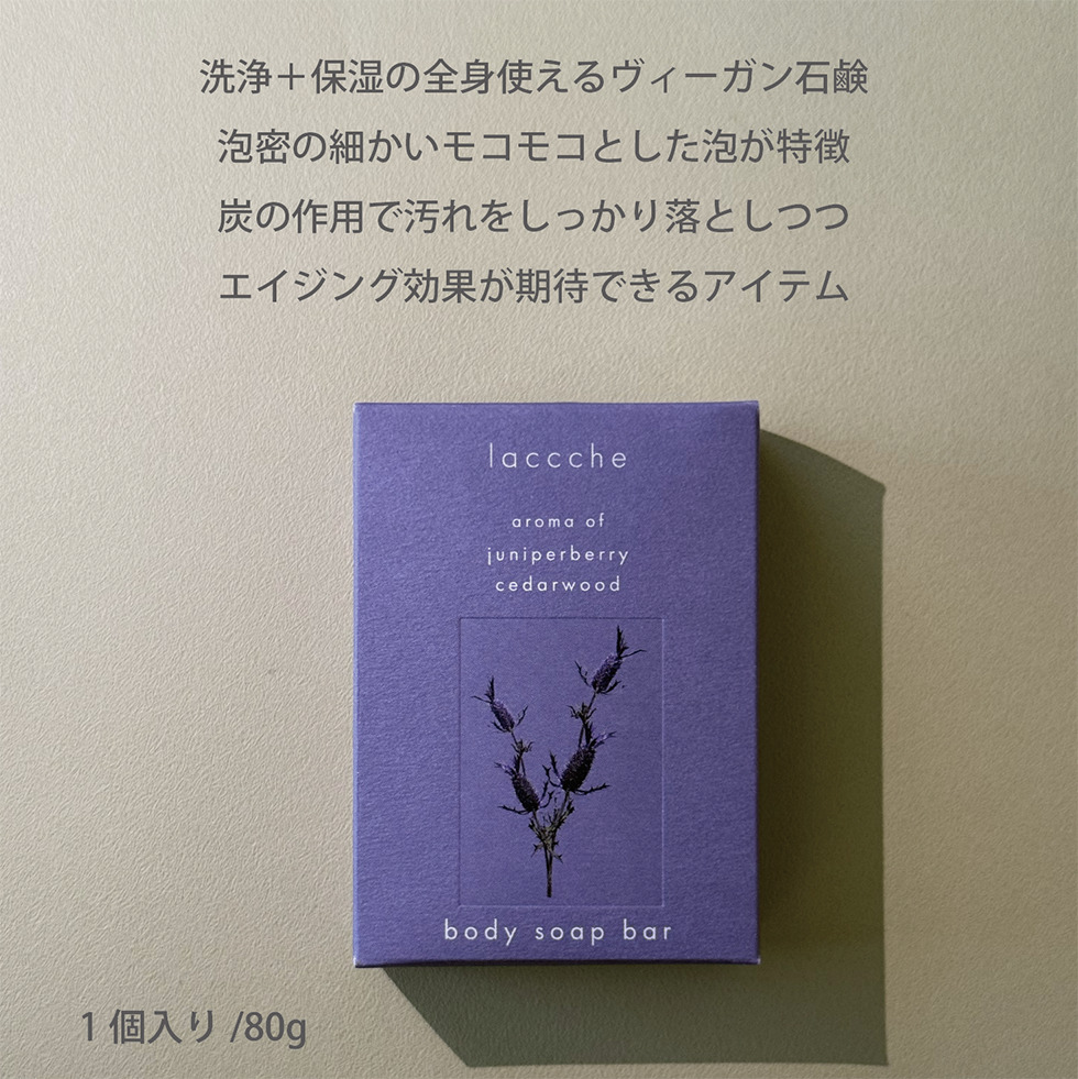【BOX付】高級ボディタオル＆ボディ用ヴィーガン石鹸