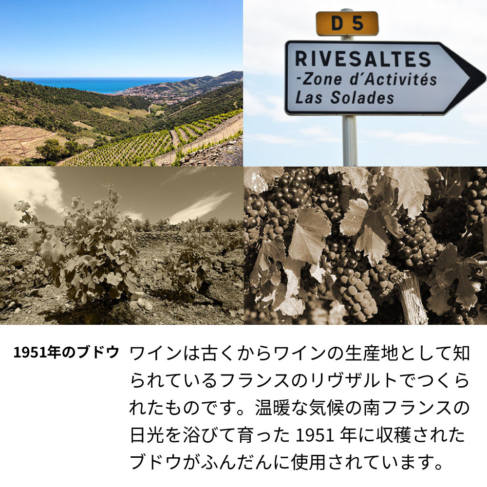 【名入れ彫刻】1951年 生まれ年ワイン-リヴザルト ドメーヌ ラソビランヌ（赤）1951