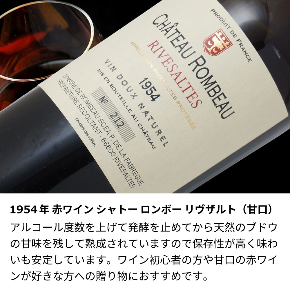 【名入れ彫刻】1954年 生まれ年ワイン