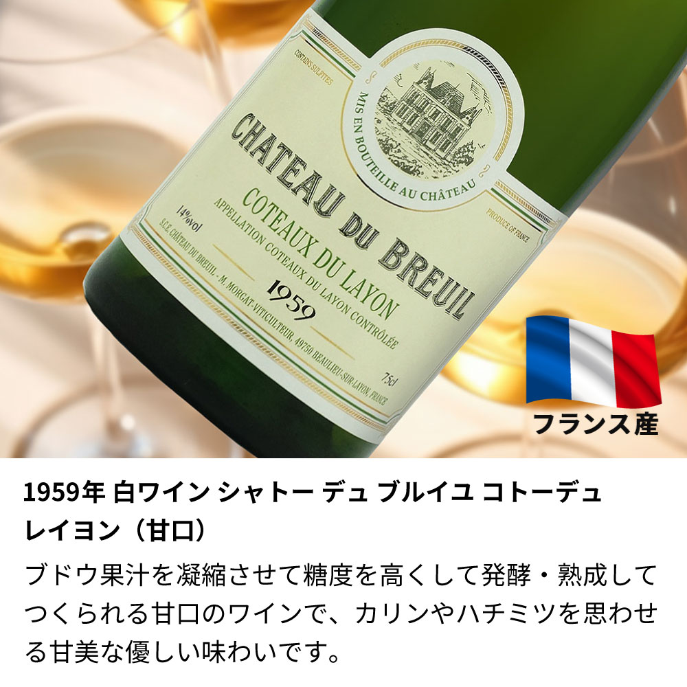 【名入れ彫刻】1959年 生まれ年ワイン 誕生日ギフト
