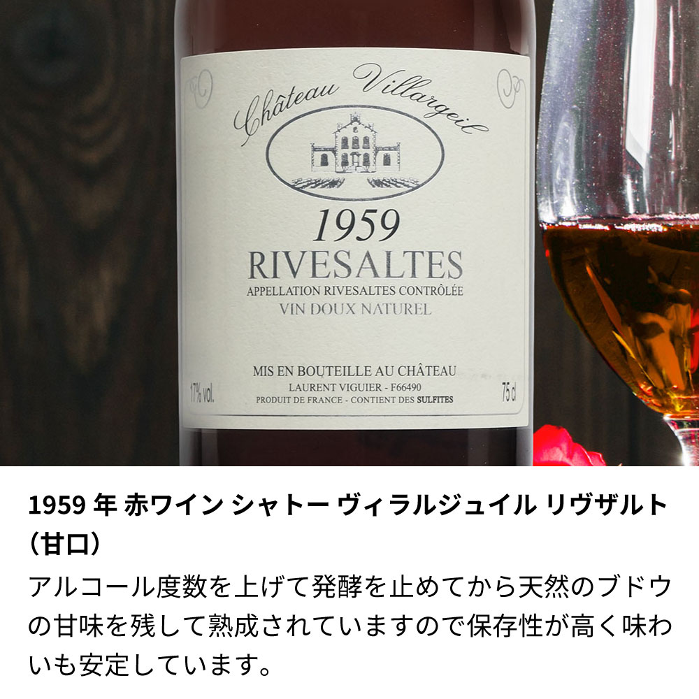 【名入れ彫刻】1959年 生まれ年ワイン 誕生日ギフト