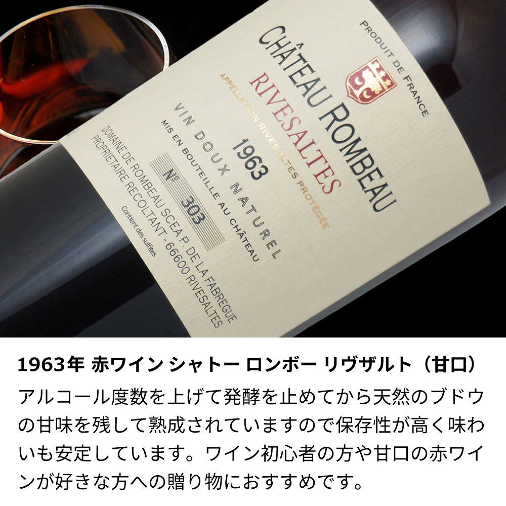 【名入れ彫刻】1963年 生まれ年ワイン