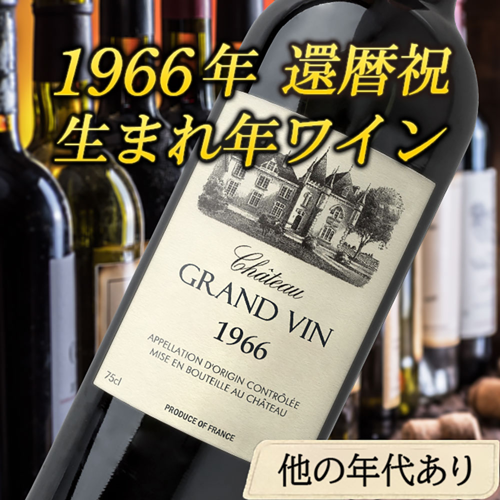 名入れ彫刻】2006年 生まれ年ワイン 20歳の誕生日 成人祝 20周年