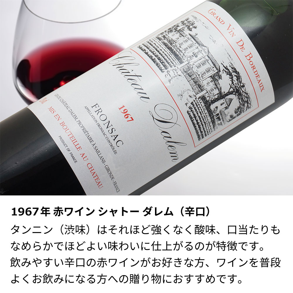 【名入れ彫刻】1967年 生まれ年ワイン