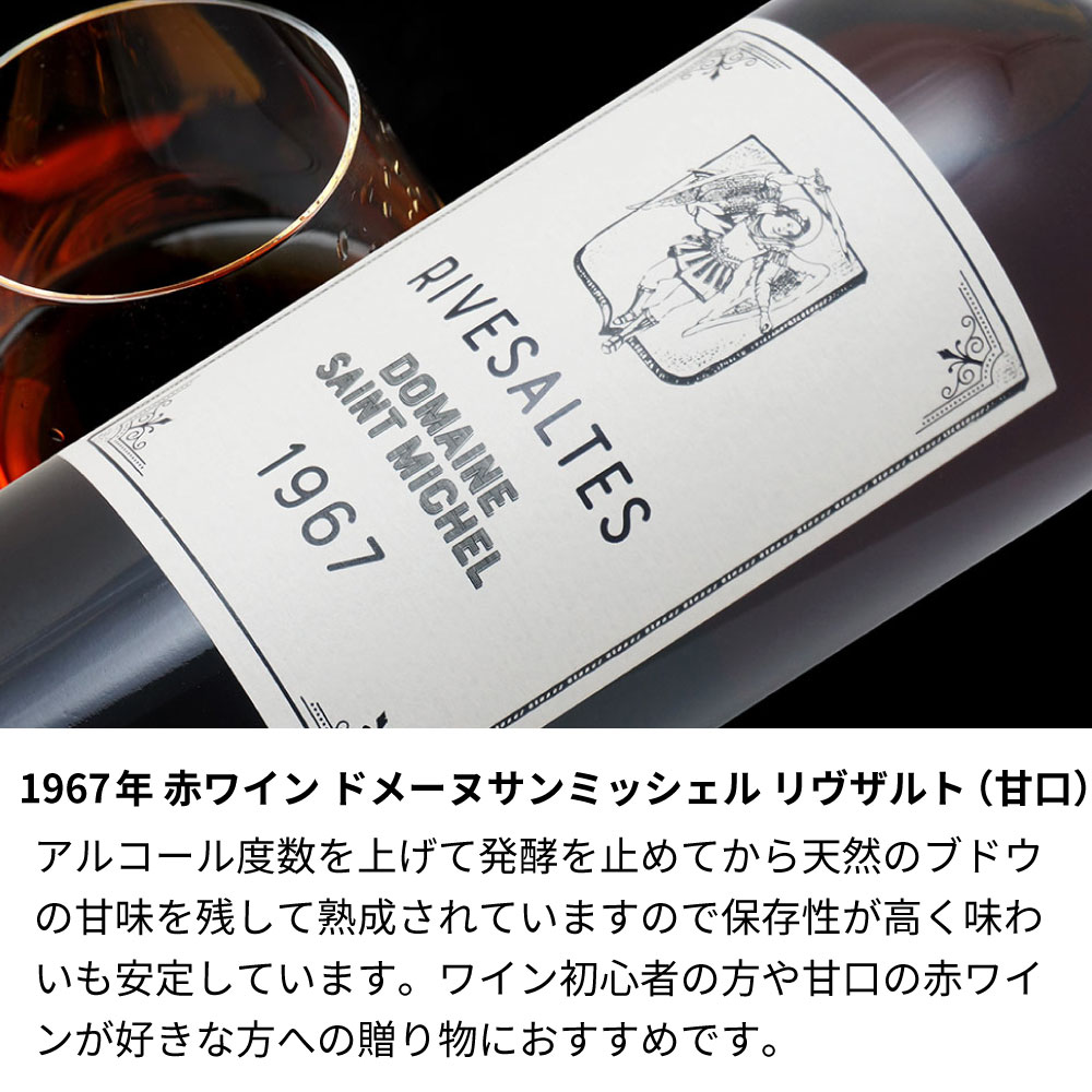 【名入れ彫刻】1967年 生まれ年ワイン