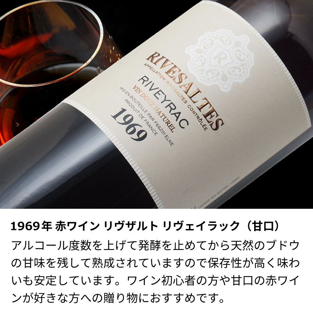 【名入れ彫刻】1969年 生まれ年ワイン 誕生日ギフト