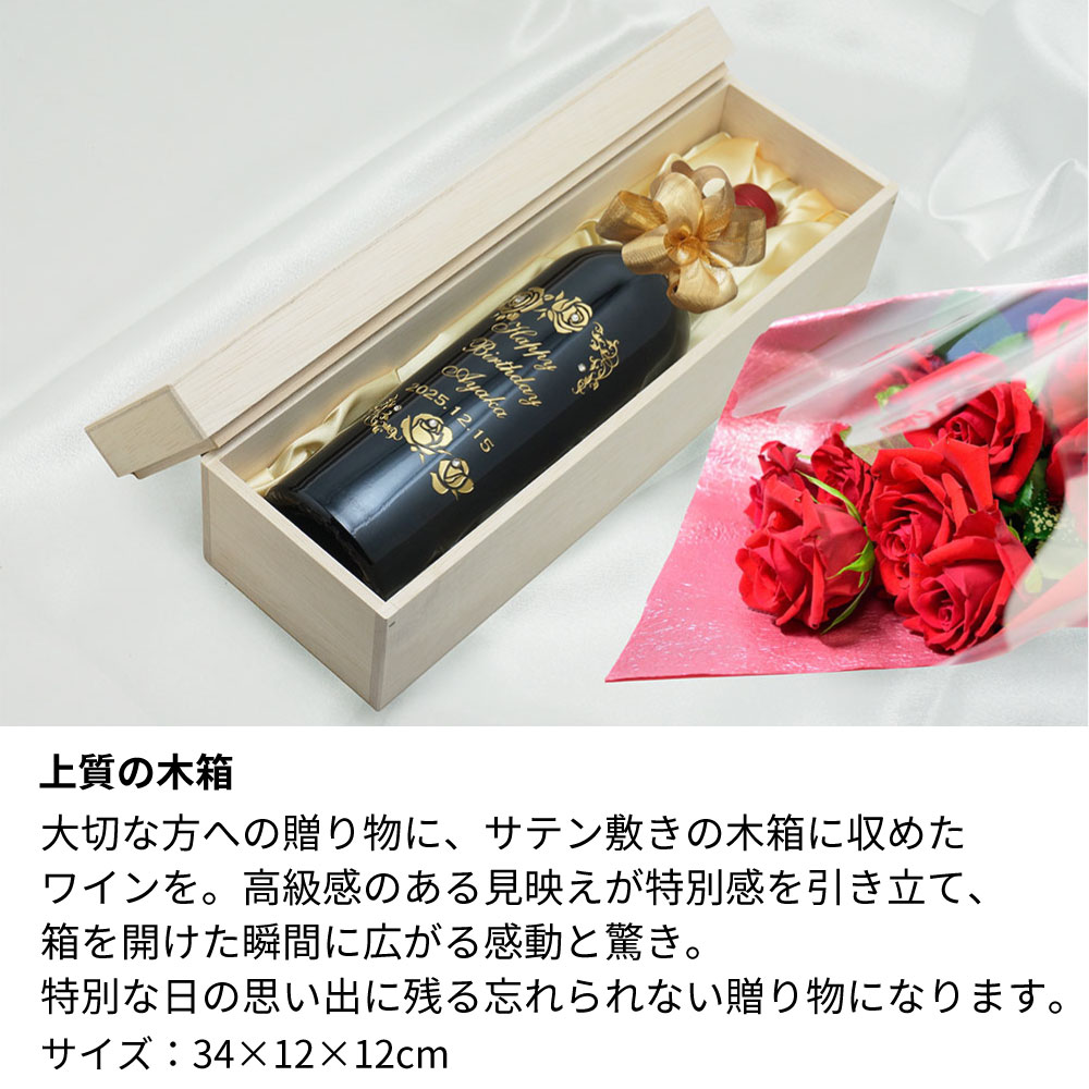 【名入れ彫刻】1969年 生まれ年ワイン 誕生日ギフト