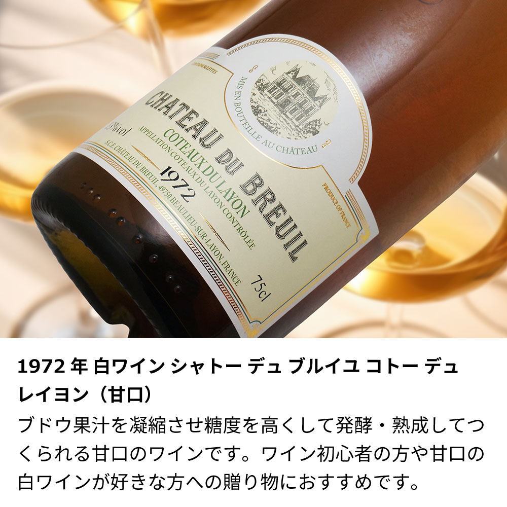 【名入れ彫刻】1972年 生まれ年ワイン