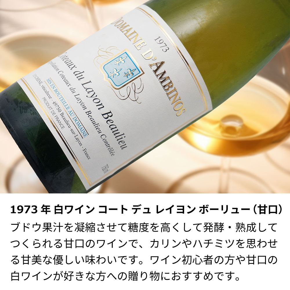 【名入れ彫刻】1973年 生まれ年ワイン 誕生日ギフト