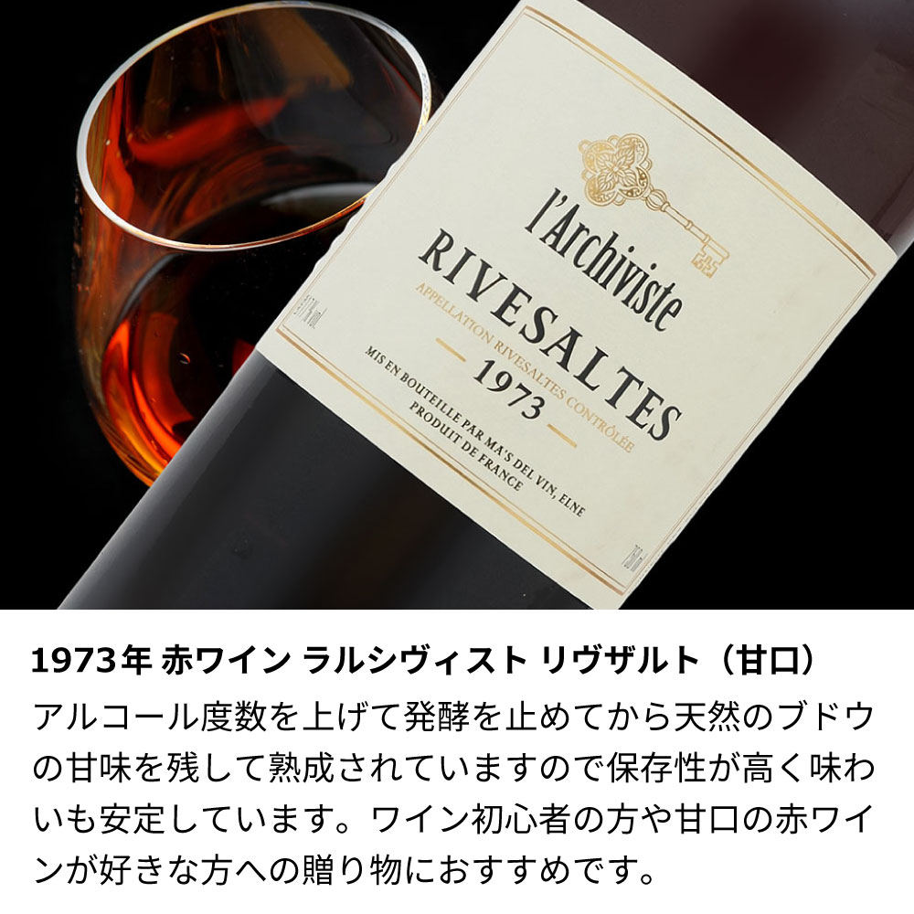 【名入れ彫刻】1973年 生まれ年ワイン 誕生日ギフト