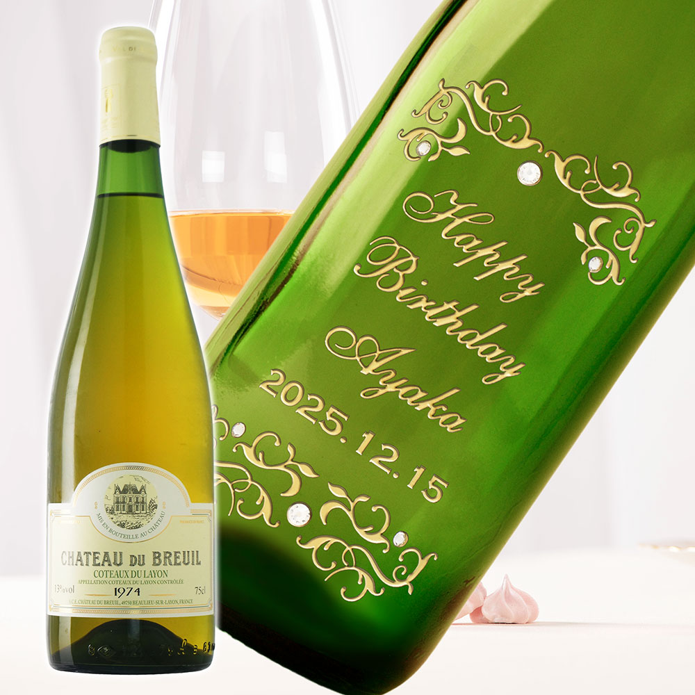 【名入れ彫刻】1974年 生まれ年ワイン