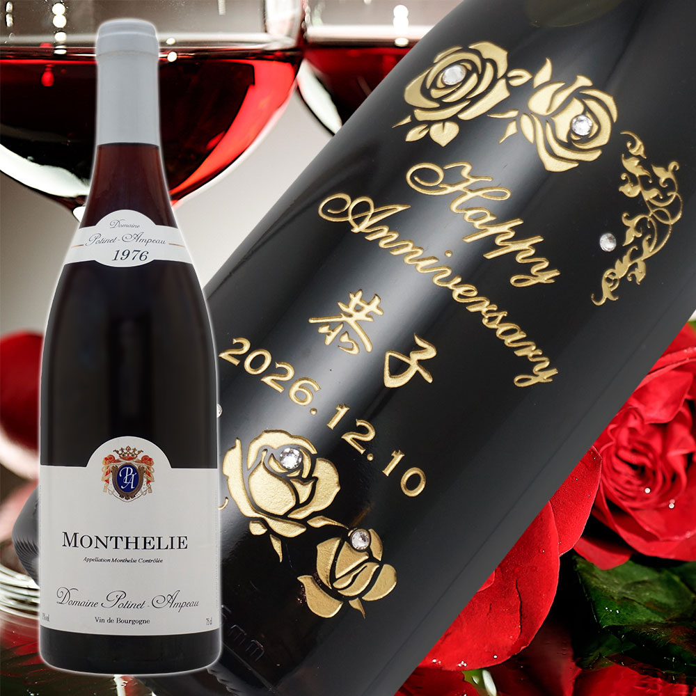 【名入れ彫刻】1976年 生まれ年ワイン