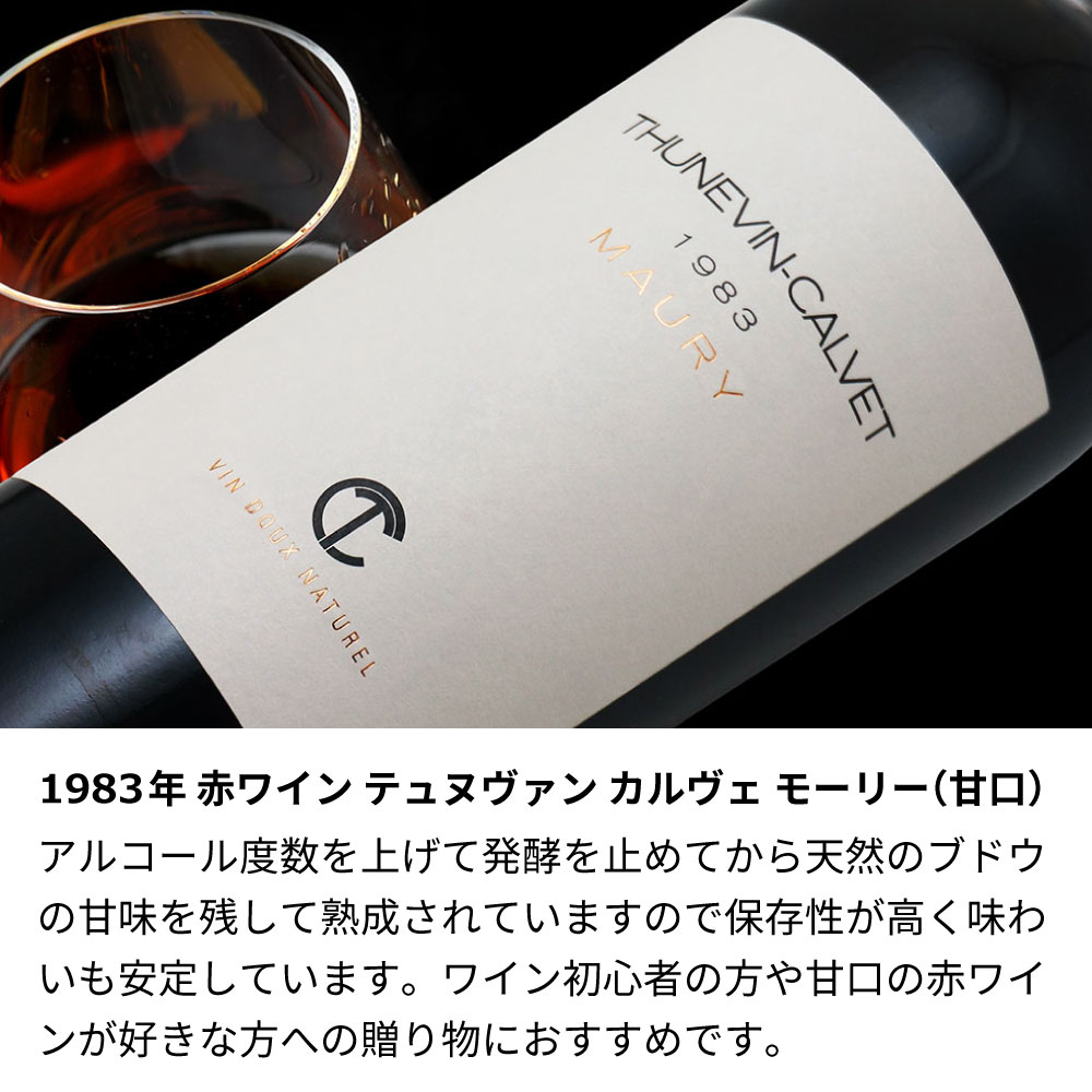 【名入れ彫刻】1983年 生まれ年ワイン