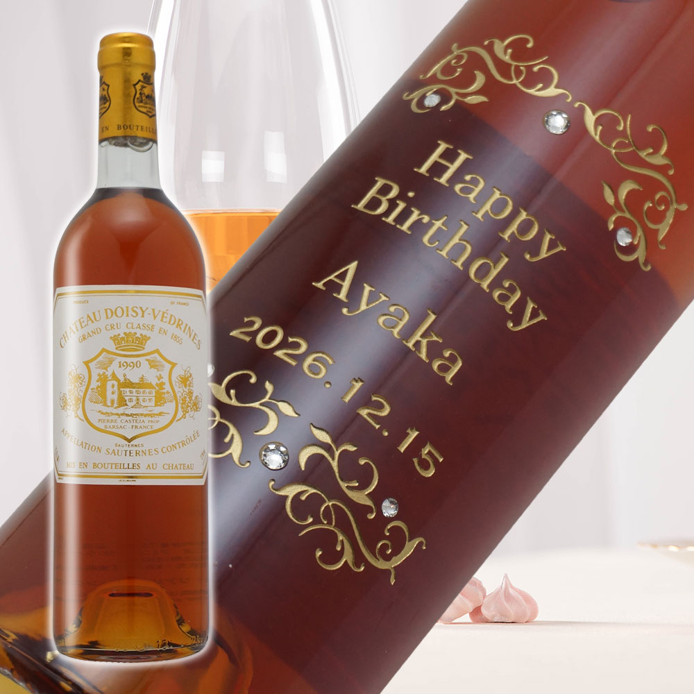 【名入れ彫刻】1990年 生まれ年ワイン