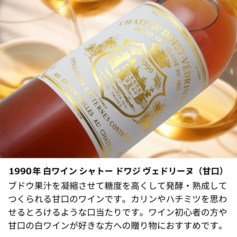 【名入れ彫刻】1990年 生まれ年ワイン