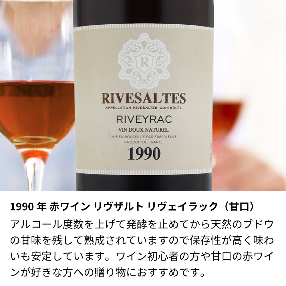 【名入れ彫刻】1990年 生まれ年ワイン