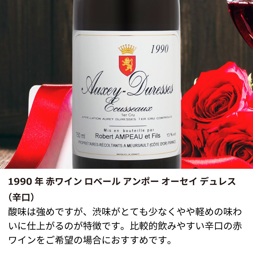 【名入れ彫刻】1990年 生まれ年ワイン