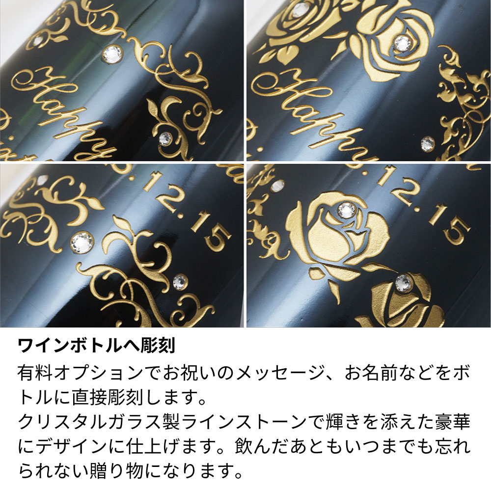 【名入れ彫刻】1990年 生まれ年ワイン