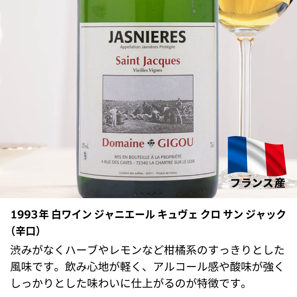 【名入れ彫刻】1993年 生まれ年ワイン 誕生日ギフト