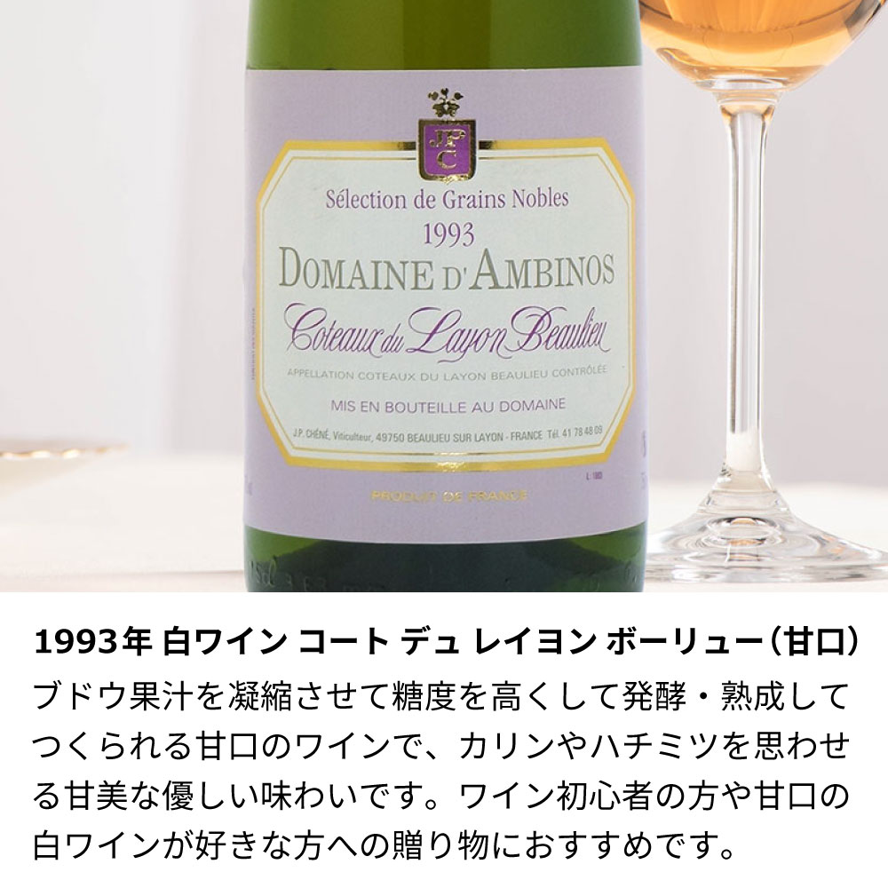 【名入れ彫刻】1993年 生まれ年ワイン 誕生日ギフト