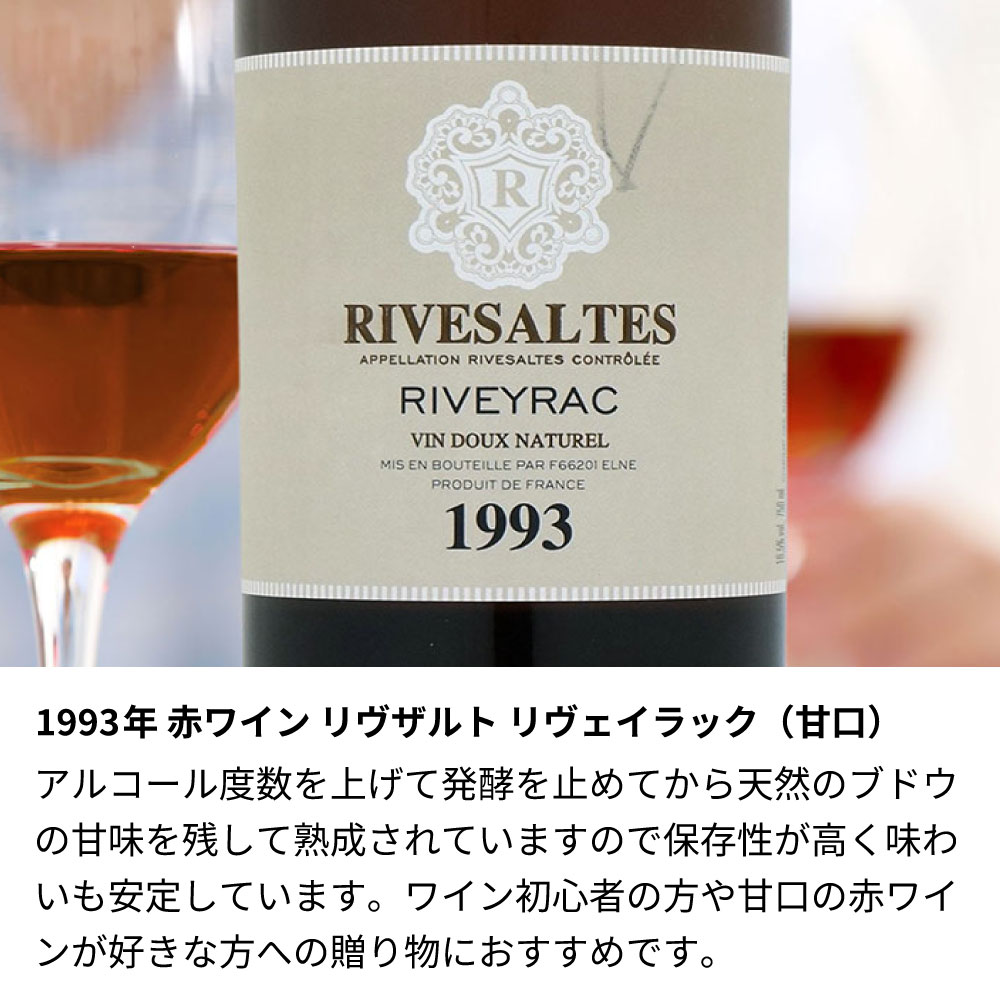 【名入れ彫刻】1993年 生まれ年ワイン 誕生日ギフト