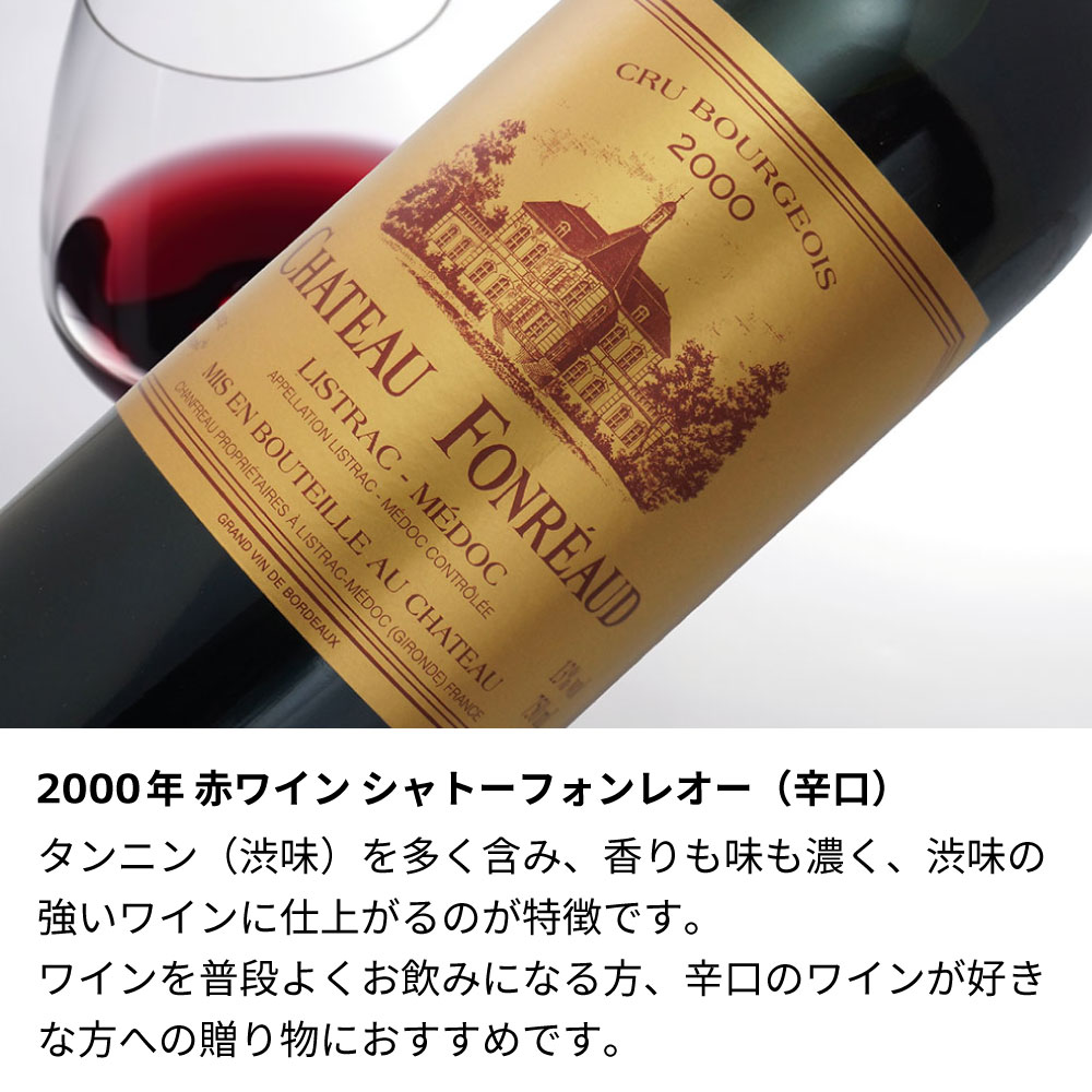 【名入れ彫刻】2000年 生まれ年ワイン
