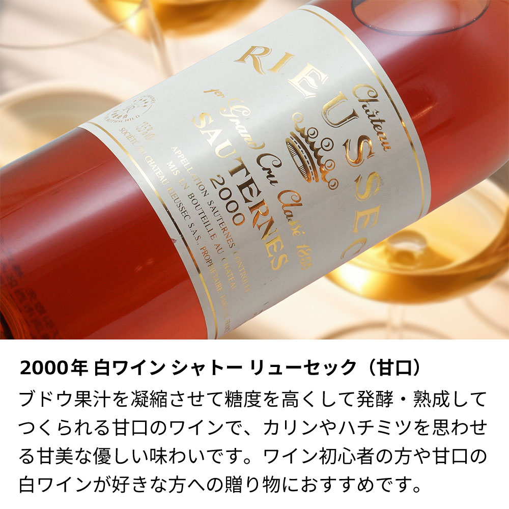 【名入れ彫刻】2000年 生まれ年ワイン