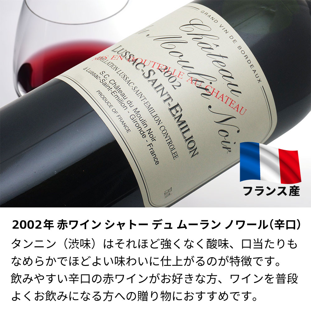 【名入れ彫刻】2002年 生まれ年ワイン 誕生日ギフト
