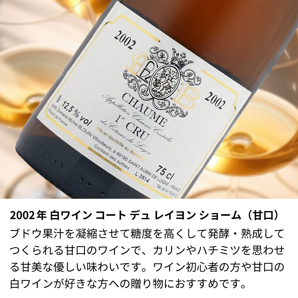 【名入れ彫刻】2002年 生まれ年ワイン