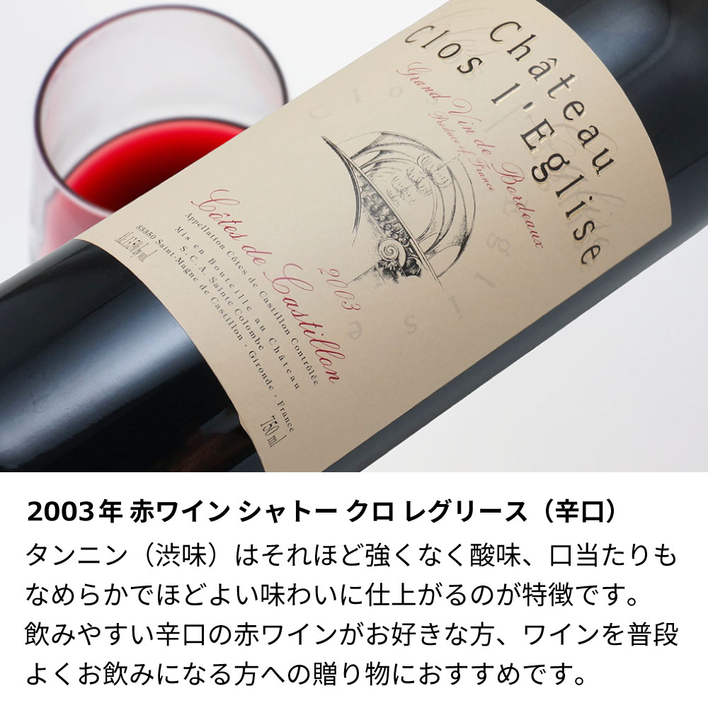 【名入れ彫刻】2003年 生まれ年ワイン