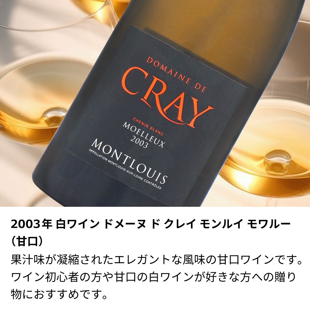 【名入れ彫刻】2003年 生まれ年ワイン