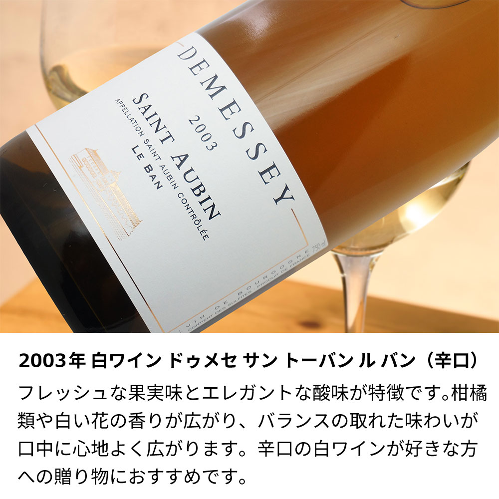 【名入れ彫刻】2003年 生まれ年ワイン